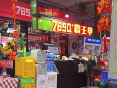 -7890+霸王甲·甲鱼爱尚蛙(坪洲店)