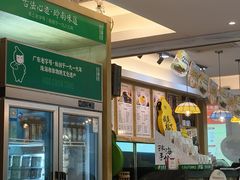 -古春堂·凉茶糖水铺(拱北口岸店)