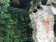 -杭州黄龙洞