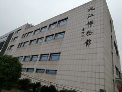 -九江市博物馆