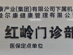 -美年大健康体检中心(红岭分院)