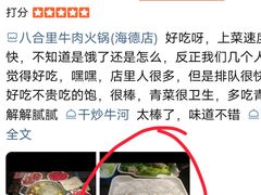 -八合里牛肉火锅(深圳海德店)