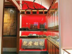 -松鹤面馆·古法焖肉面(观前店)