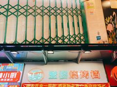-壹楼烧烤档(坂田五和店)