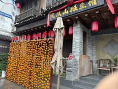 -凤凰山斑鱼馆(恭城店)