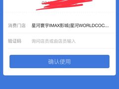 -星河寰宇IMAX影城(星河WORLD·COCO Park店)