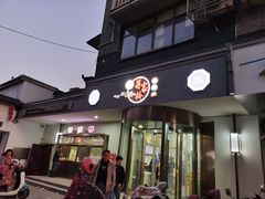 -蒋家桥饺面店(东关街店)