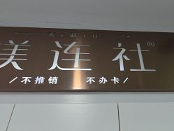 -镁连社·美联社