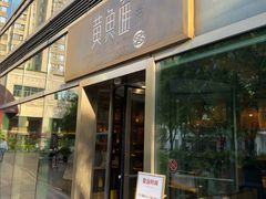 -荣家黄鱼面(南京西路店)