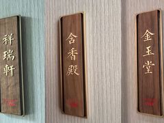 包房-七号私厨·百年洋楼