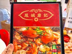 -凤城康记饭店