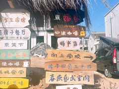 -辛庄国际文化艺术区