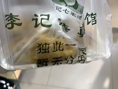 -李记清真馆(打钉巷店)