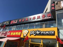 门面-问渔烤鱼(回龙观总店)
