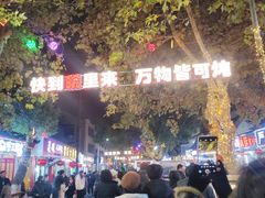 -军子大排档(迎春花园店)
