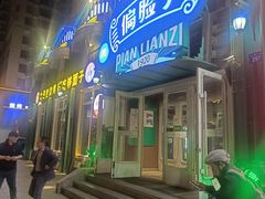 -偏脸子哈尔滨老烧烤(红旗大街店)
