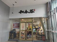 -和合谷(百荣店)