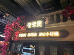 -前海沿·青岛菜(李沧万达店)