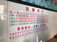 -百花传统甜品店(原址店)