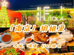 -胡桃里音乐酒馆(环亚凯瑟琳广场店)