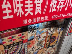 -芙蓉泉·烤鸡爪(芙蓉街店)