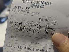 -龙抄手(文殊坊店)