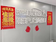 -沪上阿姨·精选茶饮(十一经路店)