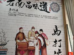 -马打滚