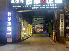 -古都梅按摩足浴(世界广场店)