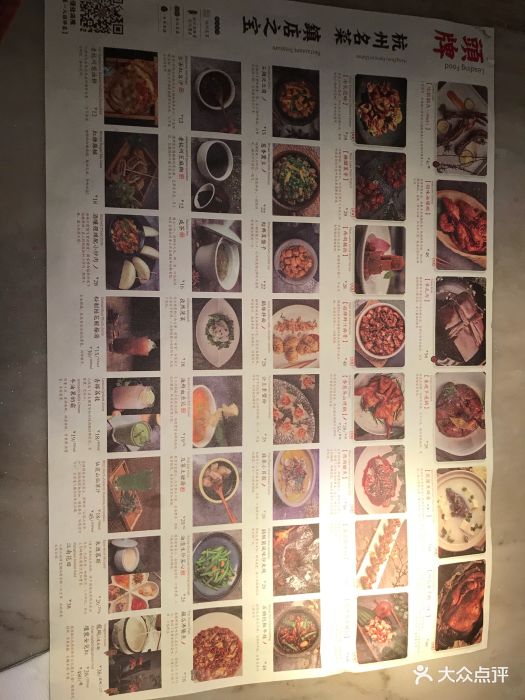 桂满陇桃花山庄·陌上(八佰伴店)--价目表-菜单图片-上海美食-大众