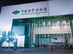 -中国科学技术馆影院