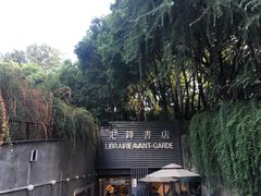 门面-先锋书店(五台山总店)