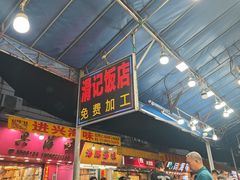 -滑记海鲜饭店·老字号(海鲜街店)
