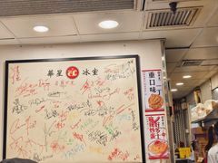 -华星冰室(湾仔店)
