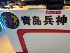 -青岛兵神真人cs俱乐部(市南麦凯乐店)