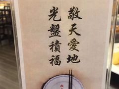 -三宝大饭店-中和艺素餐厅(浦上金山正祥广场店)
