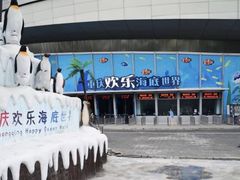 -重庆欢乐海底世界