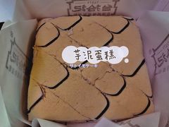 -台拾记古早味现烤蛋糕(新世界花苑店)