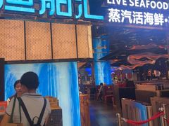 -渔舶汇蒸汽活海鲜·榴莲自助(领展中心城店)