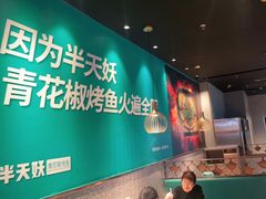 大堂-半天妖烤鱼(槐房万达店)