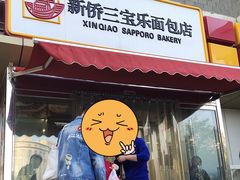 门面-新侨三宝乐面包店(崇文门店)