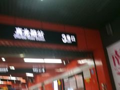 -真北路(地铁站)