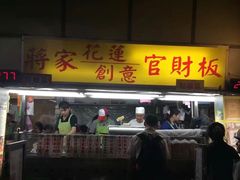 -花莲东大门国际观光夜市