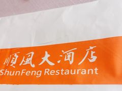 -顺风酒店(长寿路店)