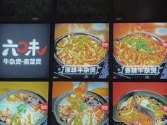 -六味牛杂煲·斋菜煲(桫椤湾店)