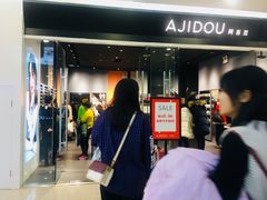 -ajidou阿吉豆(沈阳太原街万达广场店)