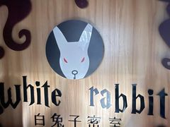 -白兔子密室(长寿路店)