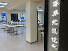 -潘多拉眼镜·蔡司依视路明月(潘家园店)