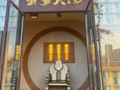 -蟹家大院 · 独揽江景(滨江店)