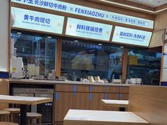 -粉小主·贵州酸汤牛肉粉(南京仙林金鹰店)